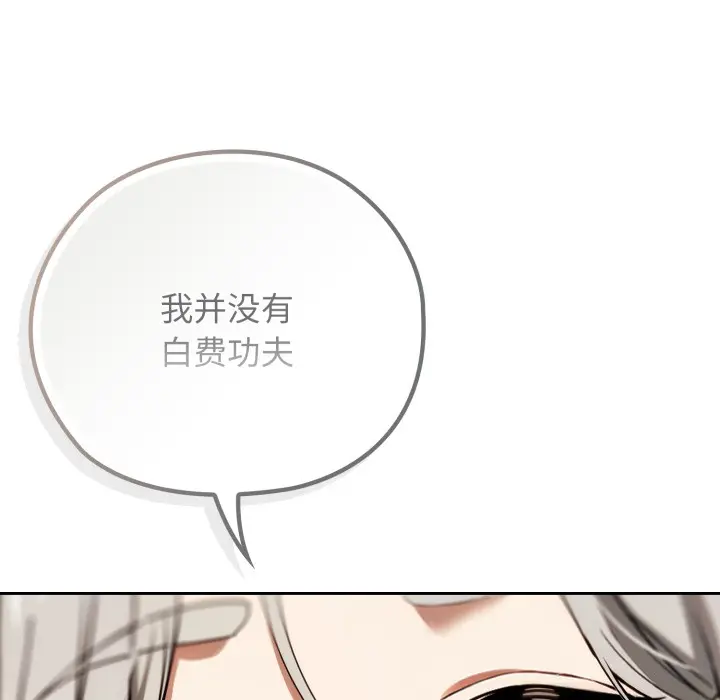 漫画《调教开关：第二季》第2话第122张图
