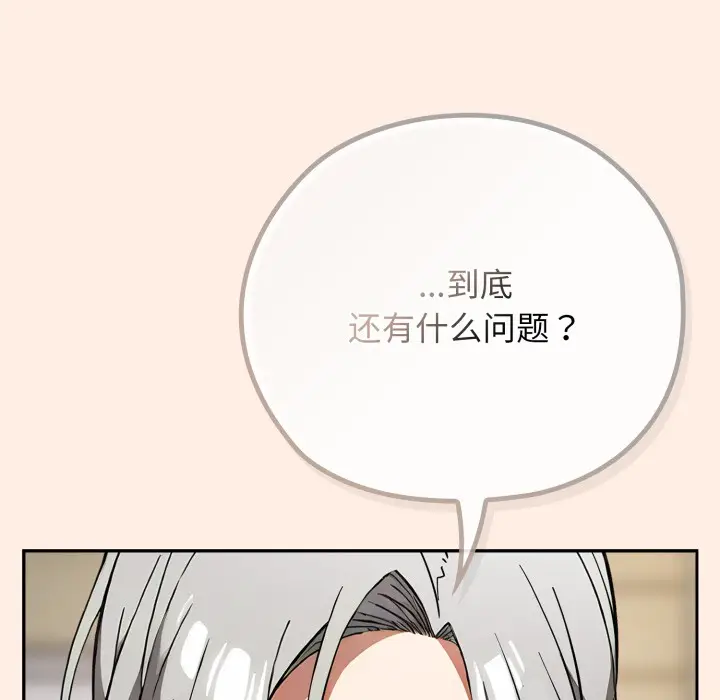 漫画《调教开关：第二季》第2话第132张图