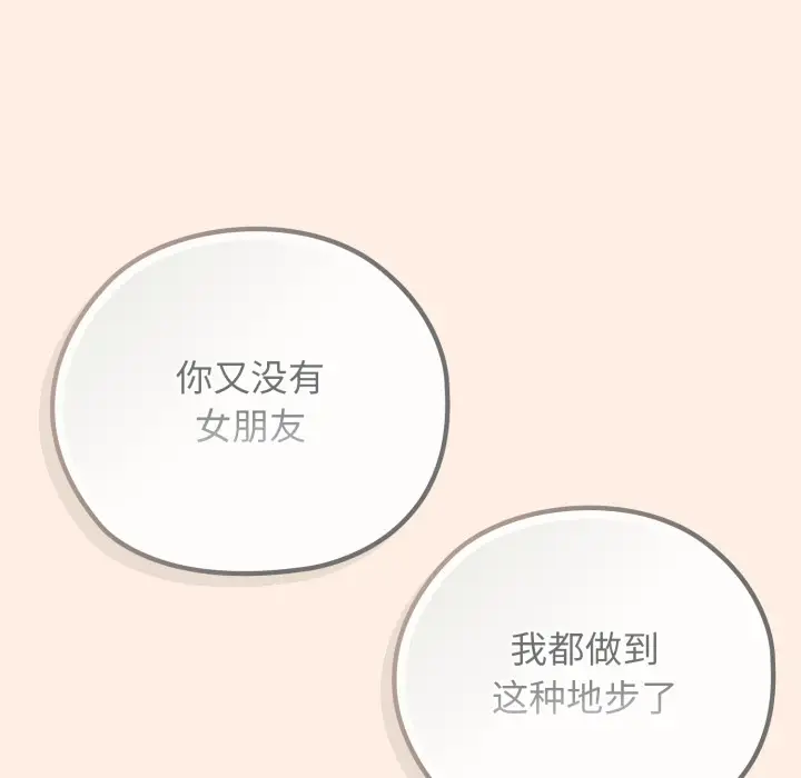 漫画《调教开关：第二季》第2话第134张图