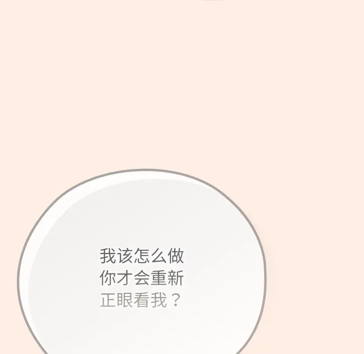 漫画《调教开关：第二季》第2话第139张图