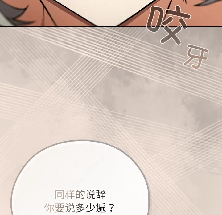 漫画《调教开关：第二季》第2话第143张图