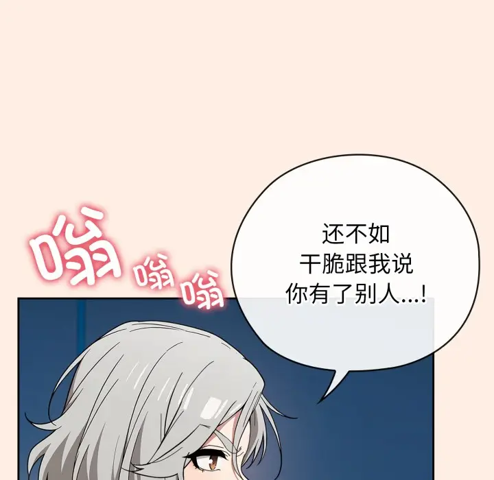 漫画《调教开关：第二季》第2话第151张图