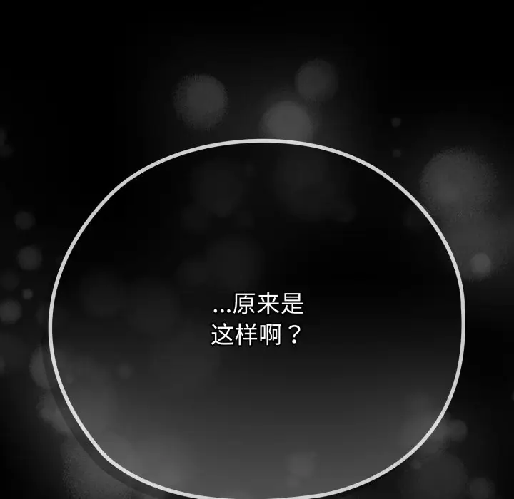 漫画《调教开关：第二季》第2话第161张图