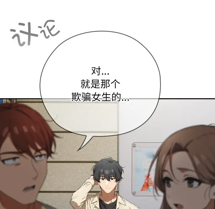 漫画《调教开关：第二季》第2话第20张图