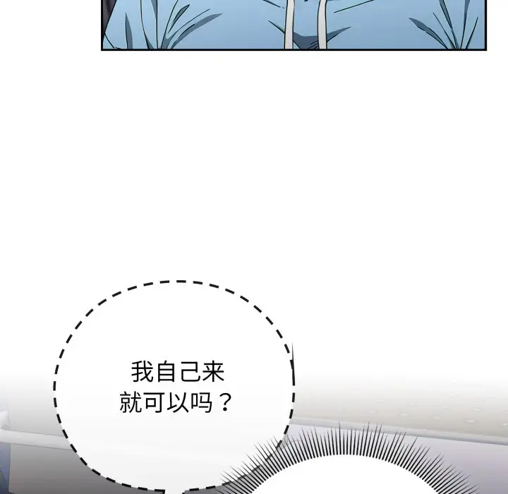漫画《调教开关：第二季》第2话第41张图