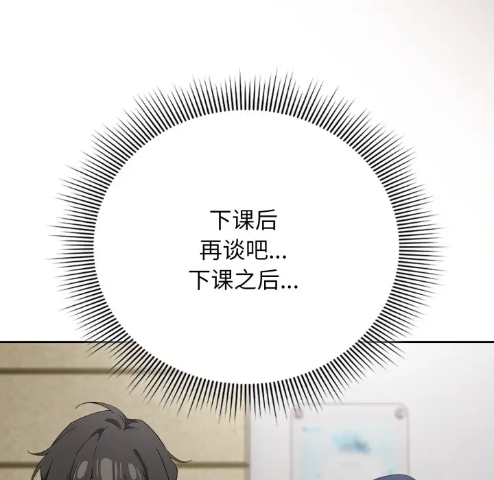 漫画《调教开关：第二季》第2话第46张图