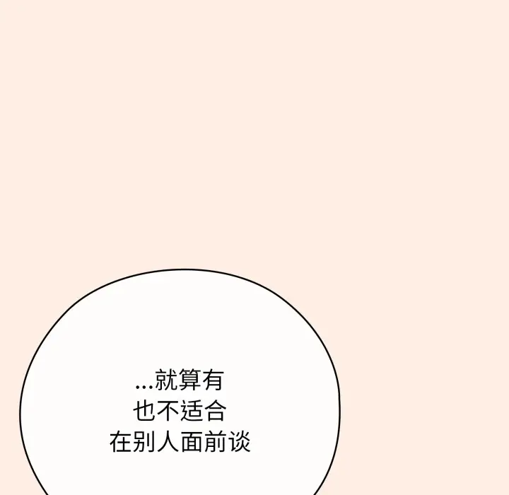 漫画《调教开关：第二季》第2话第73张图
