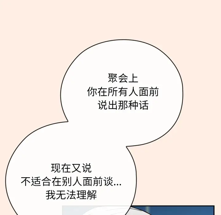 漫画《调教开关：第二季》第2话第77张图