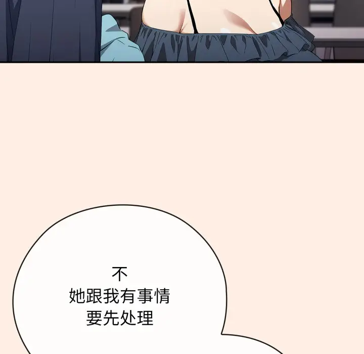 漫画《调教开关：第二季》第2话第81张图