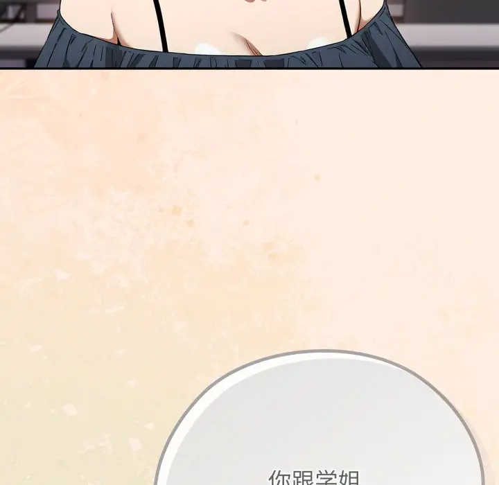 漫画《调教开关：第二季》第2话第85张图