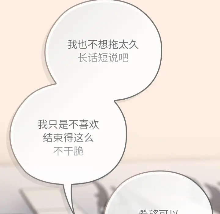漫画《调教开关：第二季》第2话第90张图