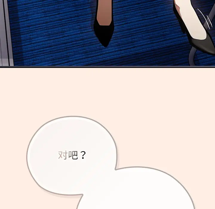 漫画《调教开关：第二季》第2话第93张图