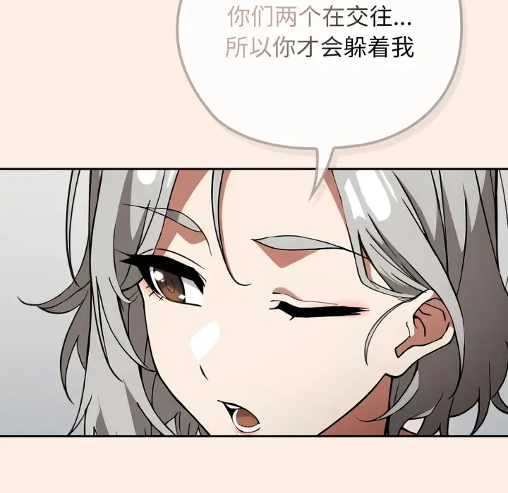 漫画《调教开关：第二季》第2话第94张图