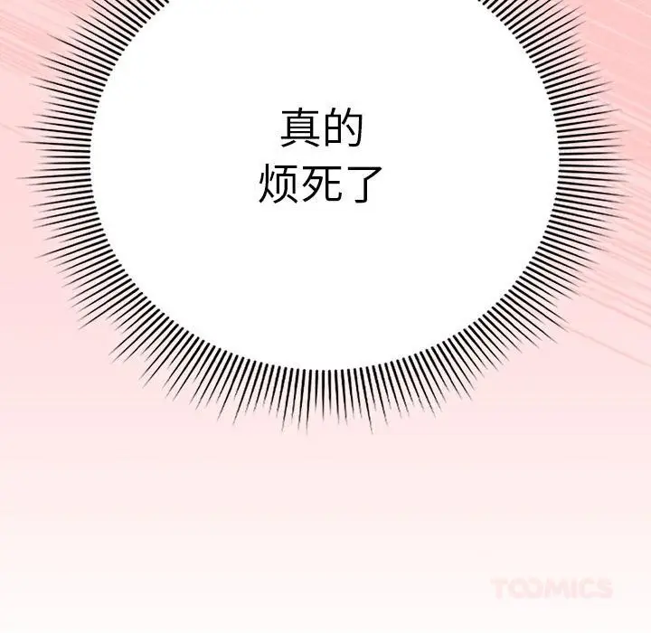漫画《调教开关：第二季》第3话第111张图