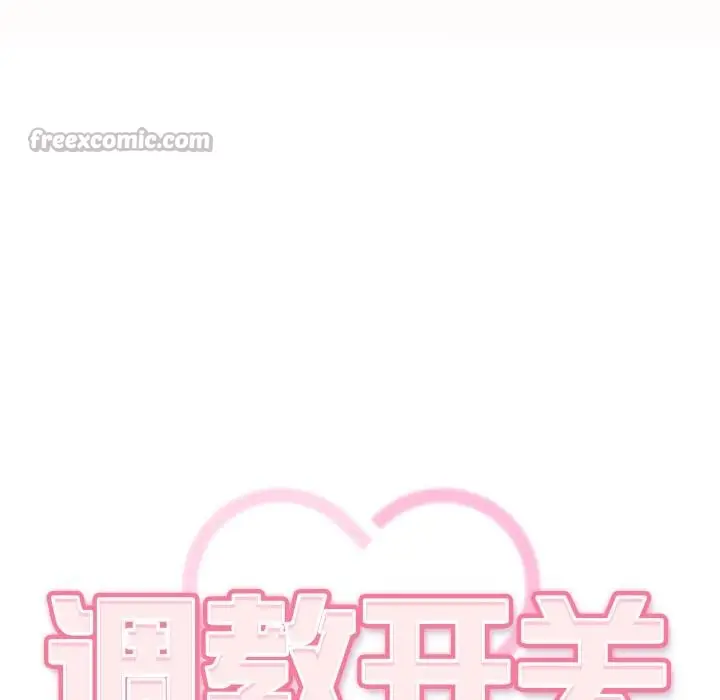漫画《调教开关：第二季》第3话第112张图