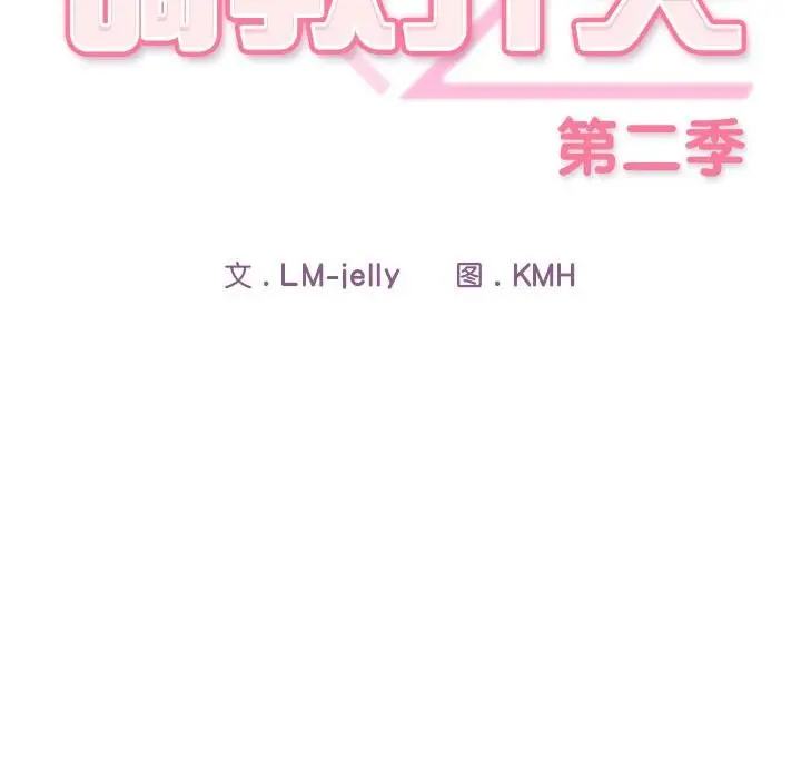 漫画《调教开关：第二季》第3话第113张图