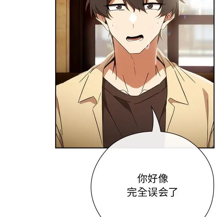 漫画《调教开关：第二季》第3话第118张图