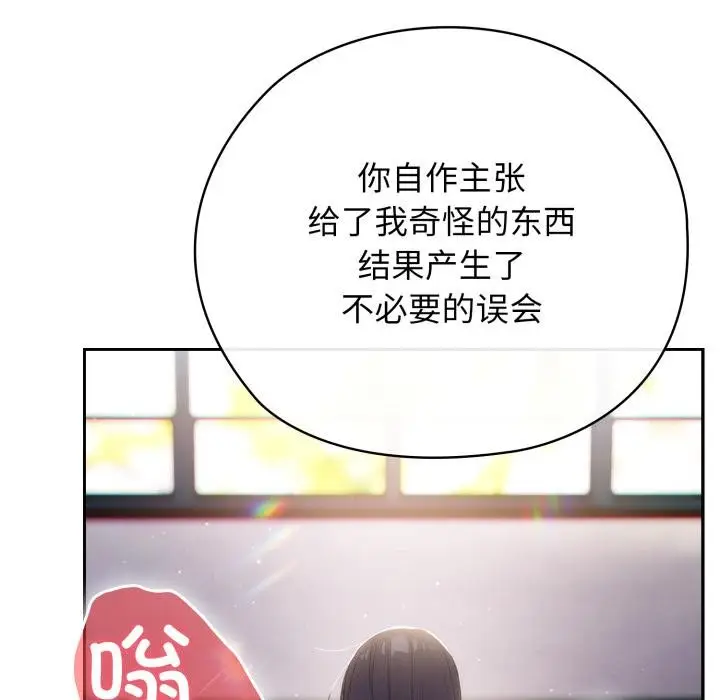漫画《调教开关：第二季》第3话第12张图
