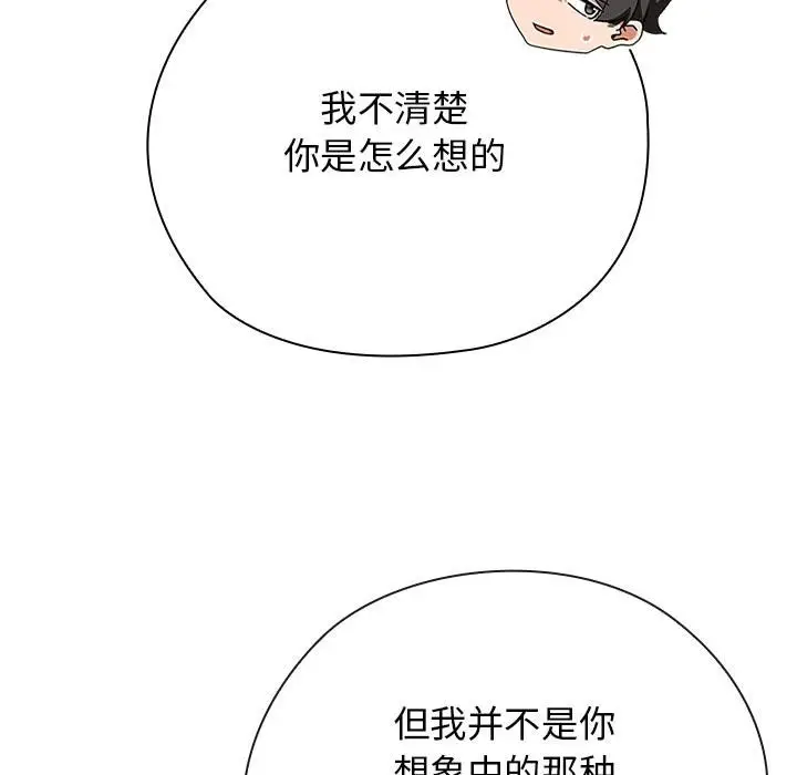 漫画《调教开关：第二季》第3话第121张图
