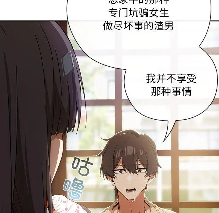 漫画《调教开关：第二季》第3话第122张图