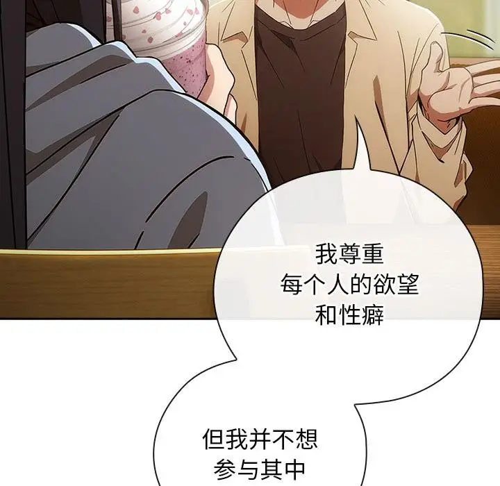 漫画《调教开关：第二季》第3话第123张图