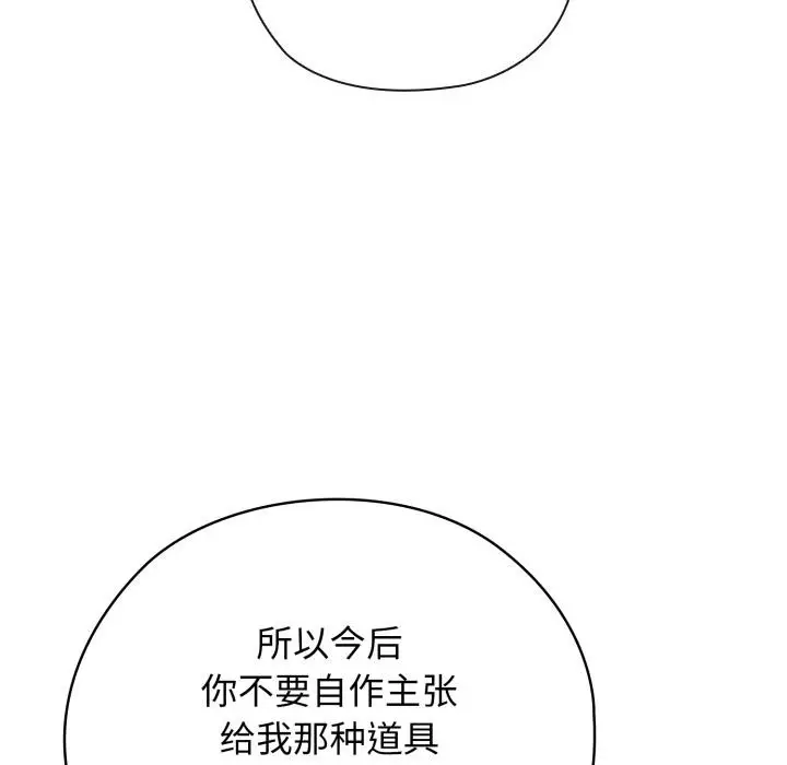 漫画《调教开关：第二季》第3话第124张图