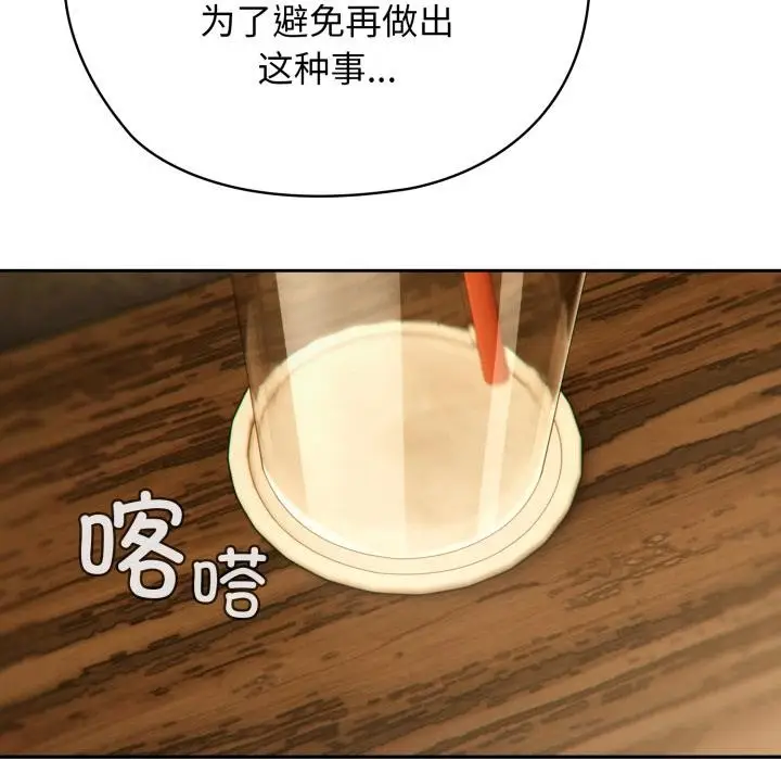 漫画《调教开关：第二季》第3话第125张图