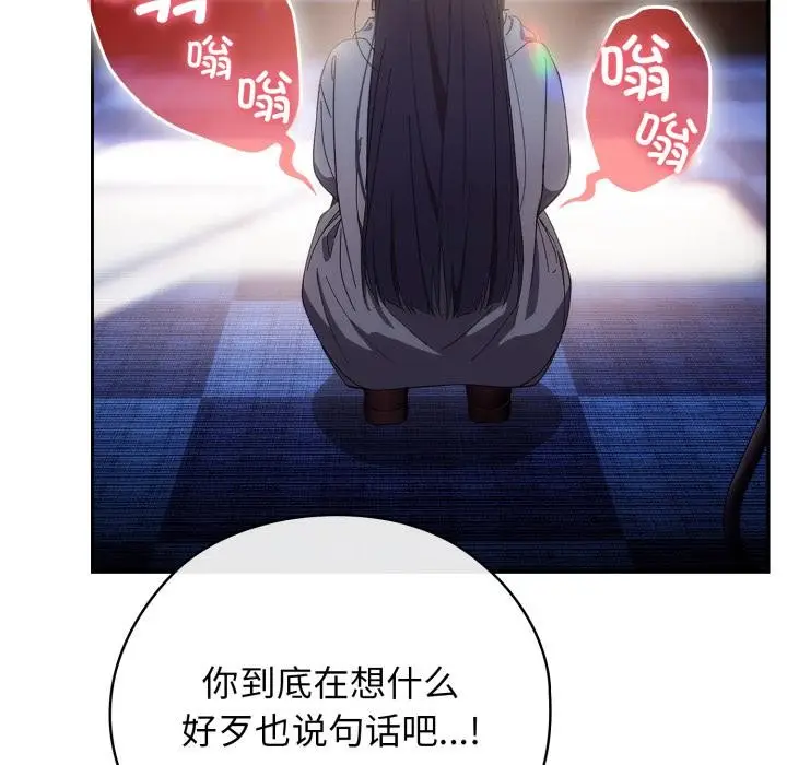 漫画《调教开关：第二季》第3话第13张图
