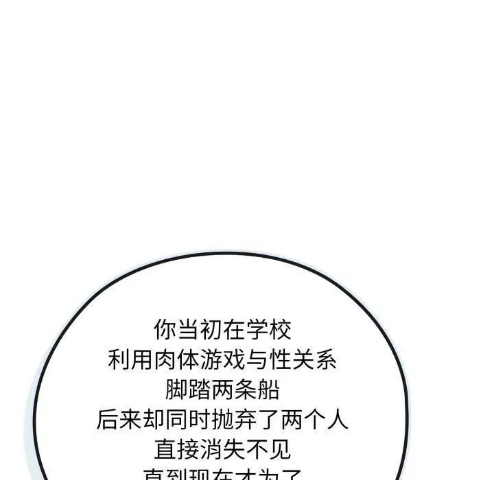 漫画《调教开关：第二季》第3话第130张图