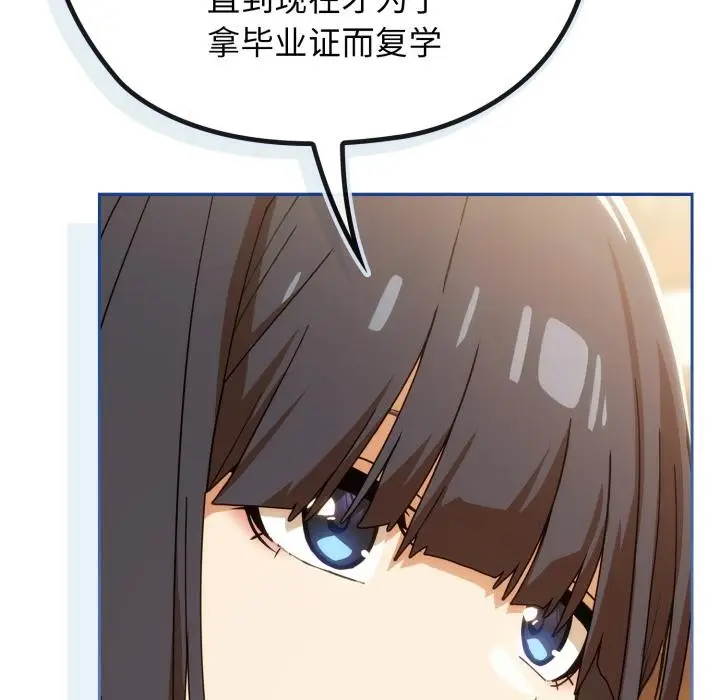 漫画《调教开关：第二季》第3话第131张图