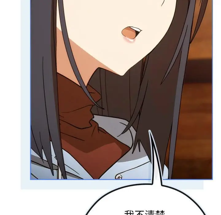 漫画《调教开关：第二季》第3话第132张图