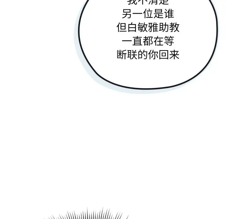 漫画《调教开关：第二季》第3话第133张图