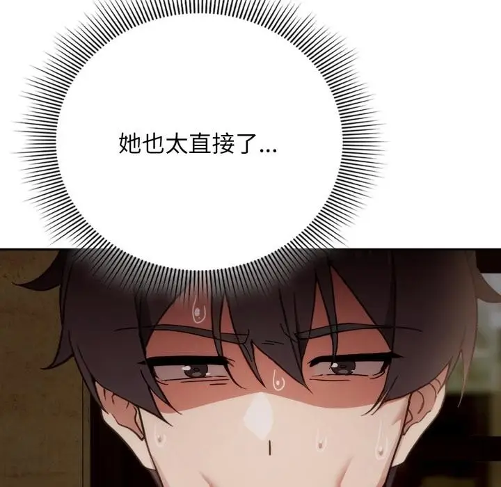 漫画《调教开关：第二季》第3话第134张图