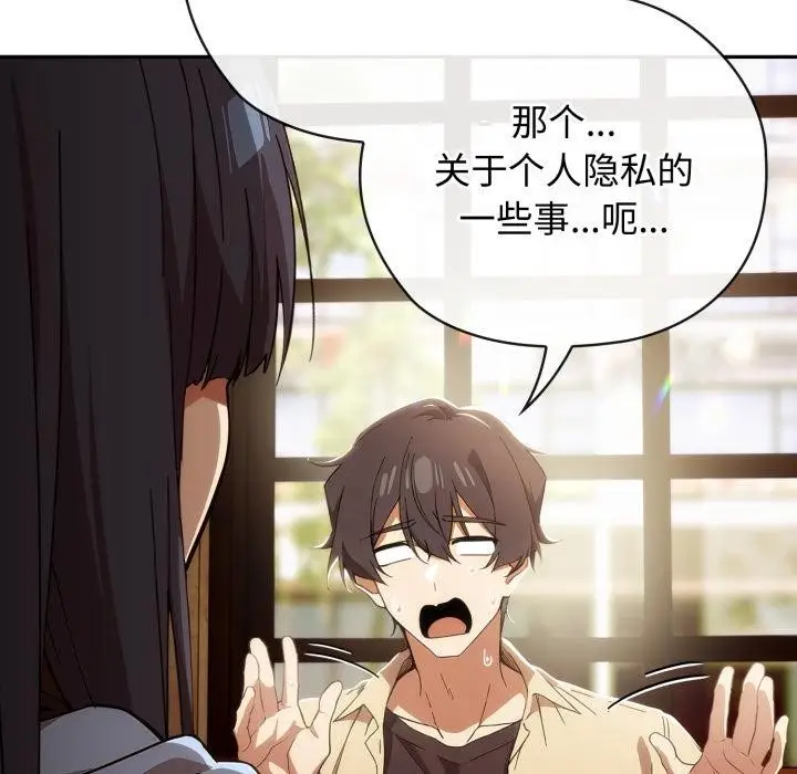 漫画《调教开关：第二季》第3话第136张图