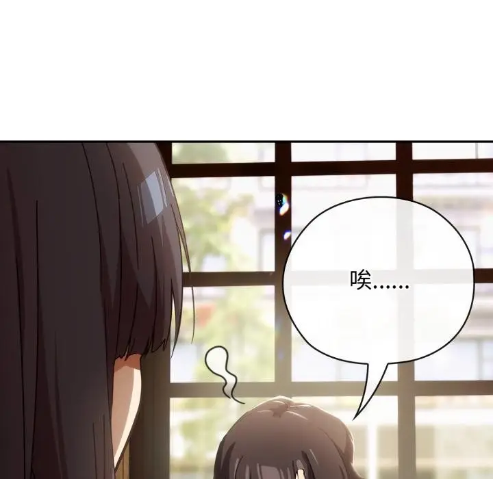 漫画《调教开关：第二季》第3话第139张图