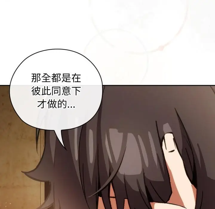 漫画《调教开关：第二季》第3话第141张图