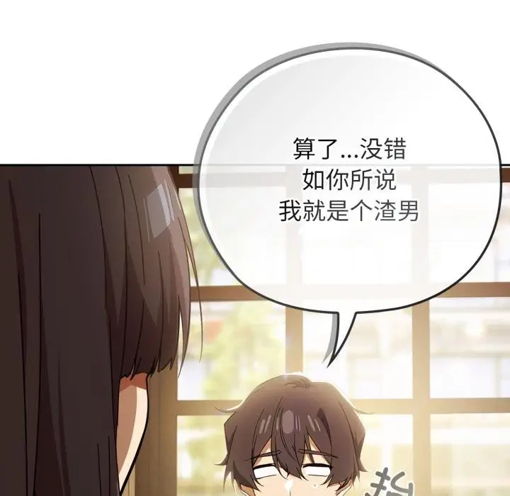 漫画《调教开关：第二季》第3话第143张图