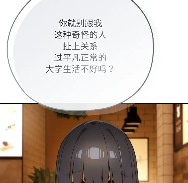 漫画《调教开关：第二季》第3话第145张图