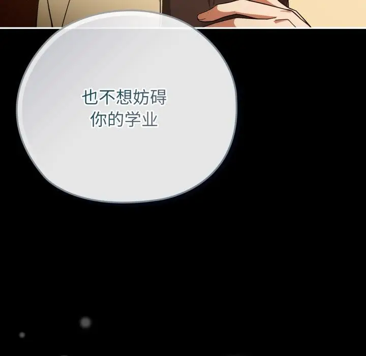 漫画《调教开关：第二季》第3话第151张图