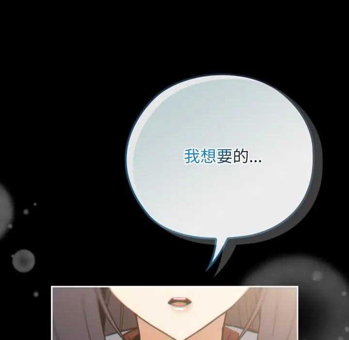 漫画《调教开关：第二季》第3话第155张图
