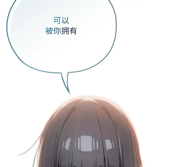漫画《调教开关：第二季》第3话第158张图