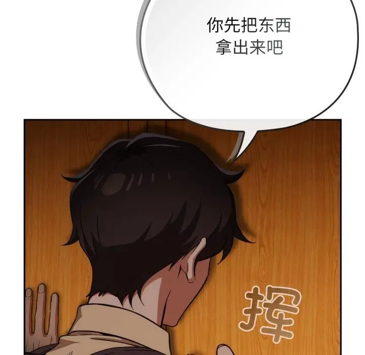 漫画《调教开关：第二季》第3话第19张图