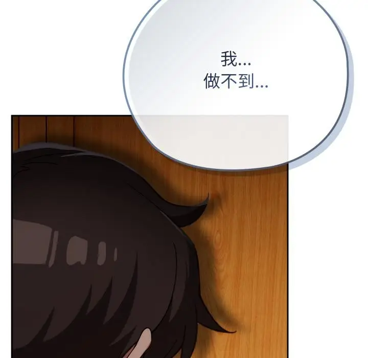漫画《调教开关：第二季》第3话第21张图