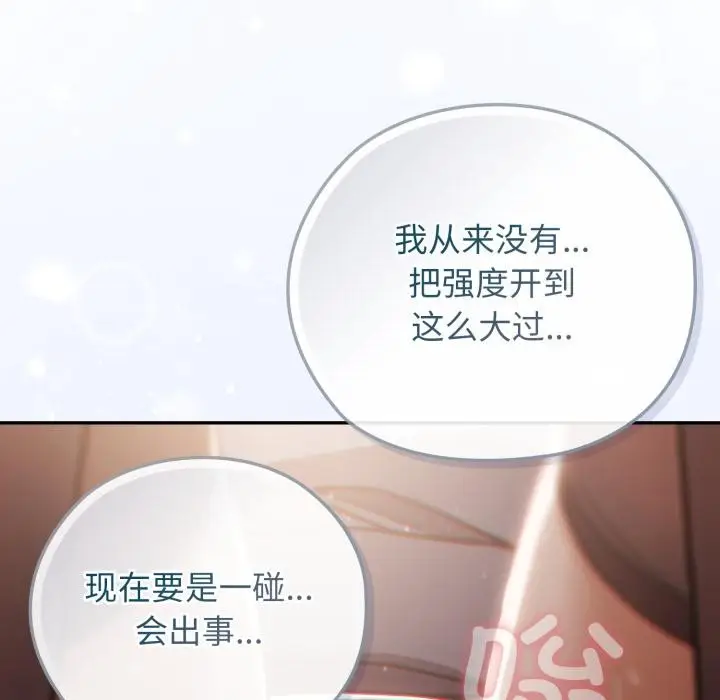 漫画《调教开关：第二季》第3话第23张图