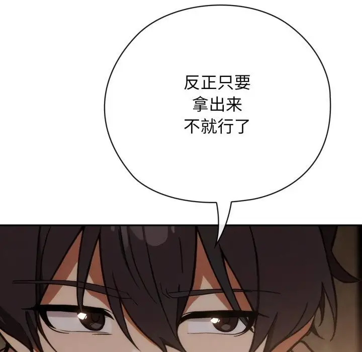 漫画《调教开关：第二季》第3话第34张图