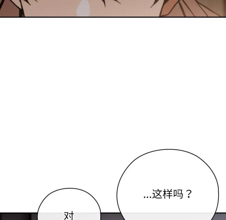 漫画《调教开关：第二季》第3话第35张图