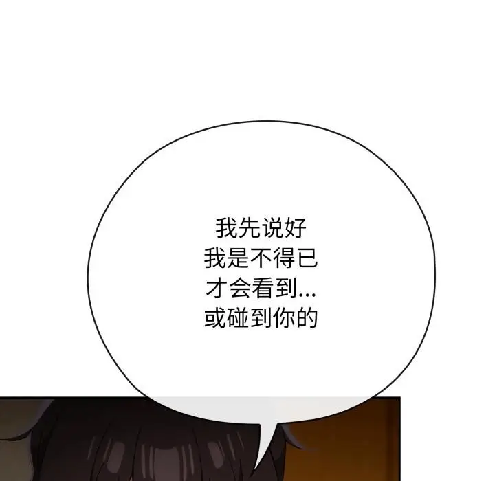 漫画《调教开关：第二季》第3话第37张图