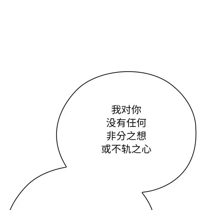 漫画《调教开关：第二季》第3话第39张图