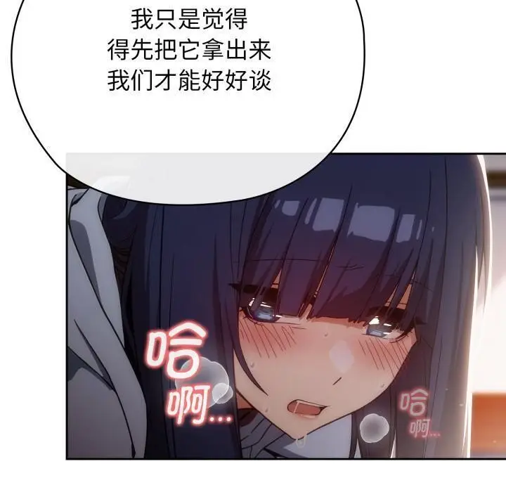 漫画《调教开关：第二季》第3话第40张图