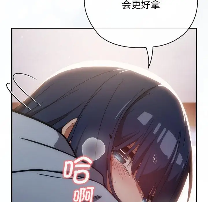 漫画《调教开关：第二季》第3话第45张图